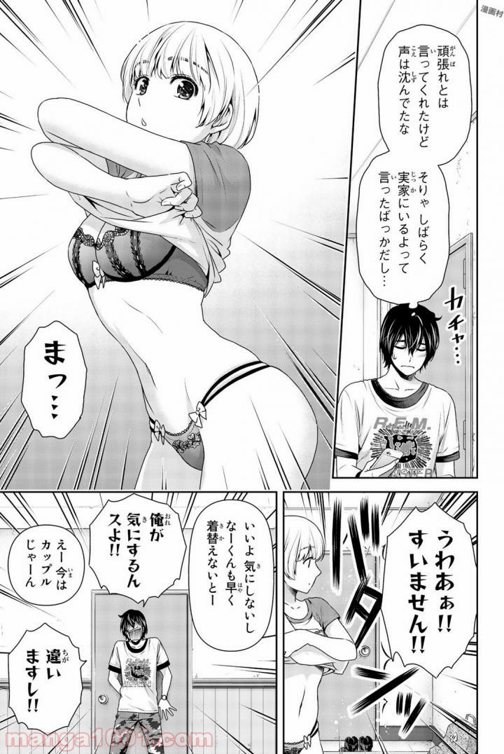 ドメスティックな彼女 - Raw 【第160話】 - Manga1000.com