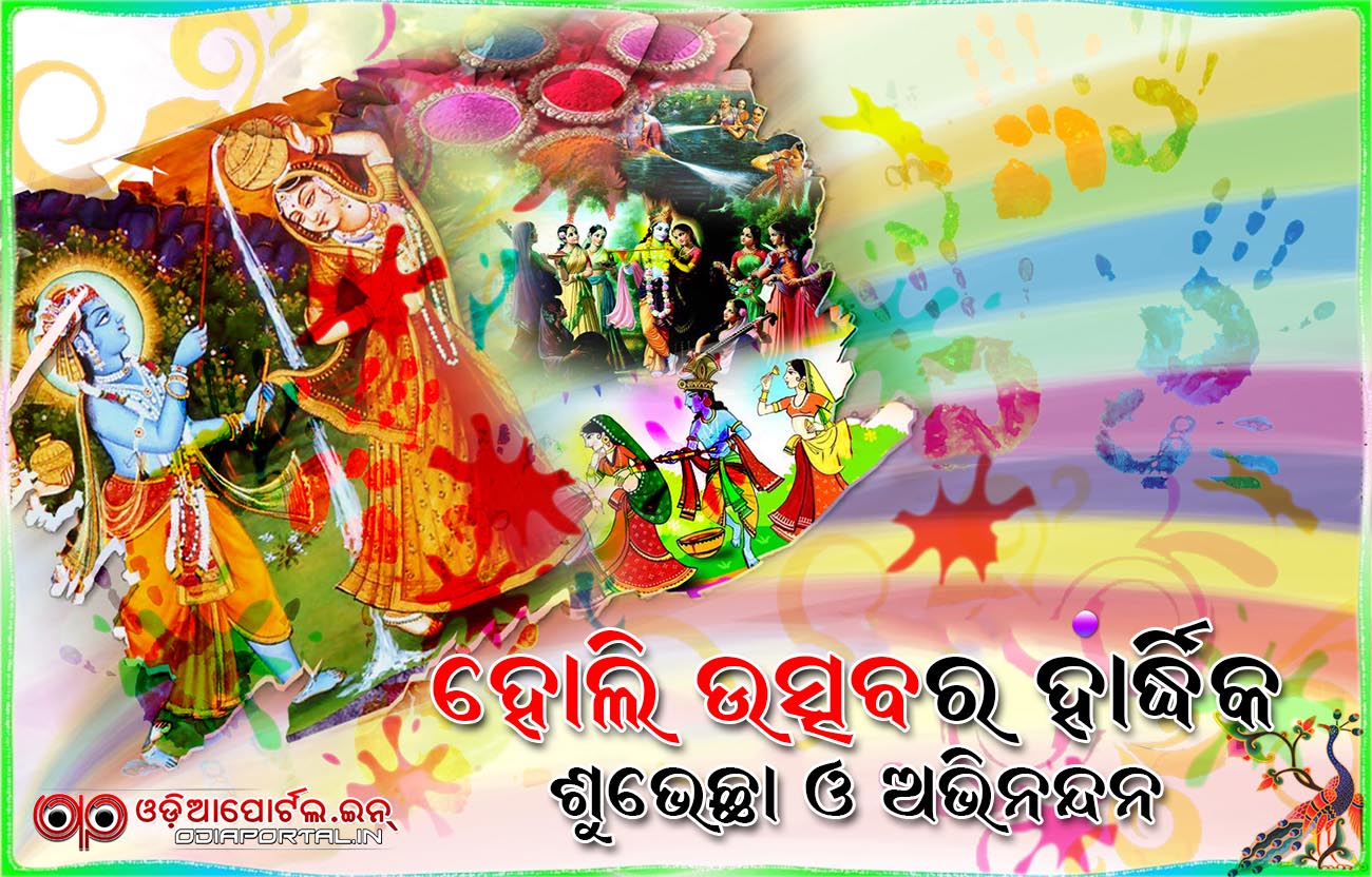 Holi (ହୋଲି) 2020 — Download Odia Wishes, HQ Wallpapers, Scraps