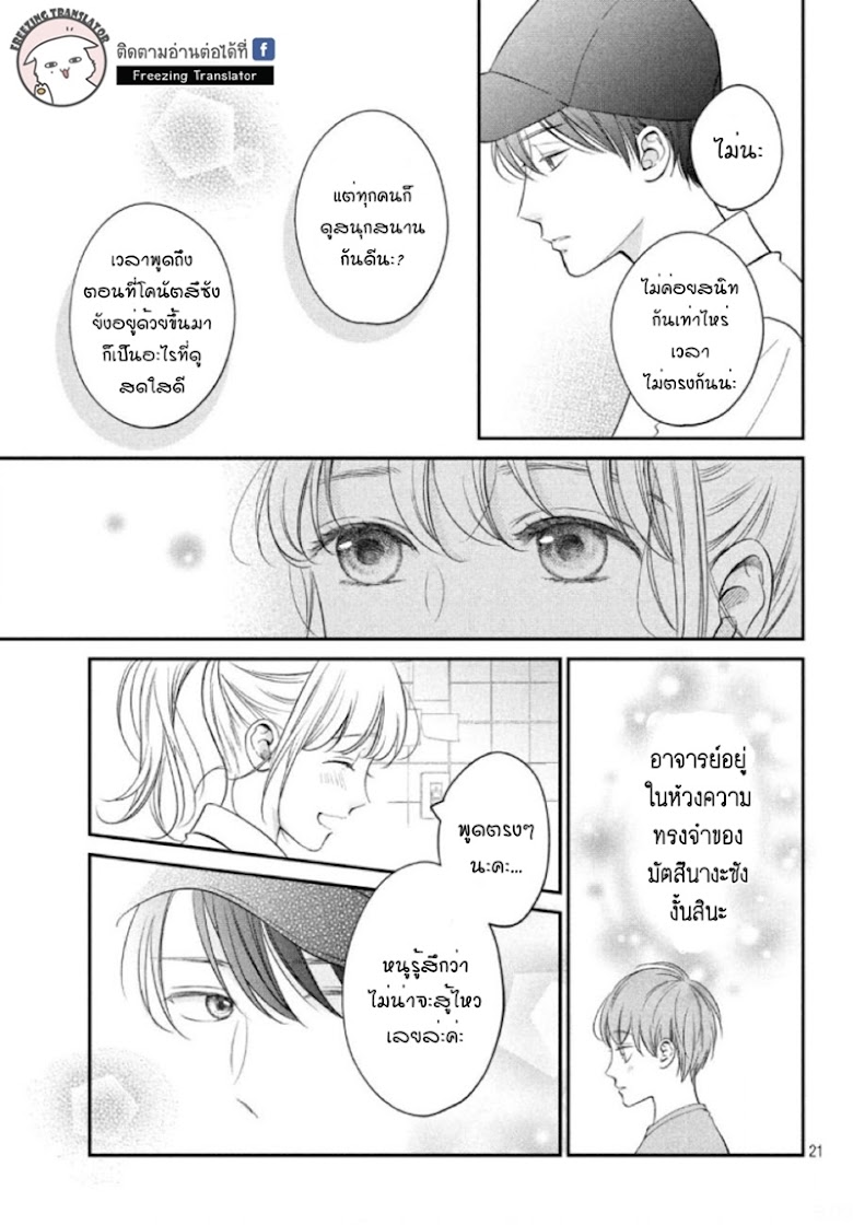 Living no Matsunaga san - หน้า 22