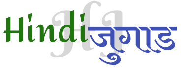 हिंदी में जानकारी | Your Time Save Our Main Priority :- Hindi Jugad