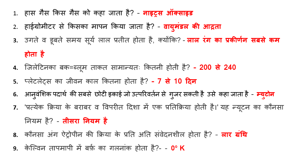 rrb science question in hindi