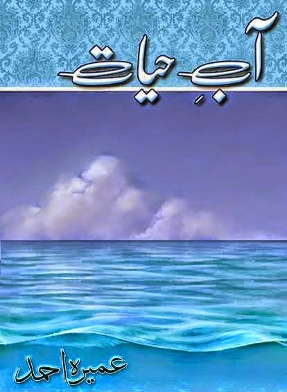 Urdu Novels PDF Aab-e-hayat by Umaira Ahmed Free Download