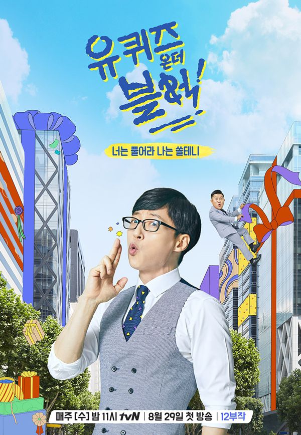 جميع حلقات Yoo Quiz On The Block جميع حلقات Yoo Quiz On The Block