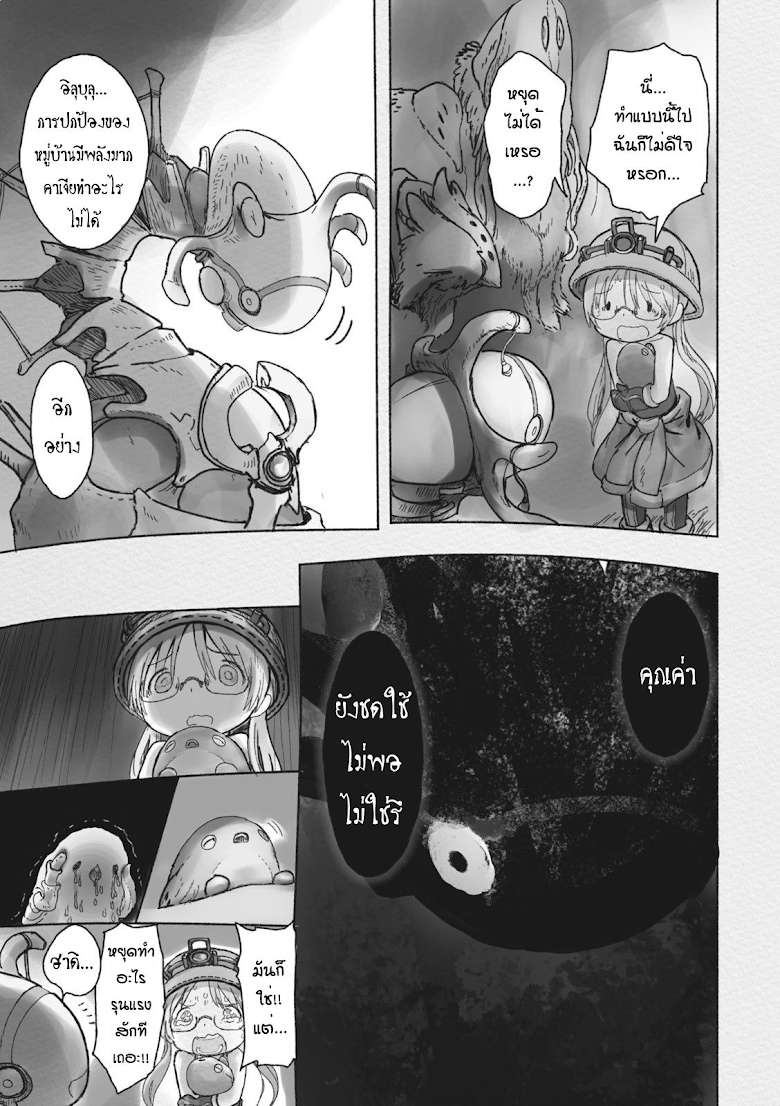 Made in Abyss - หน้า 11