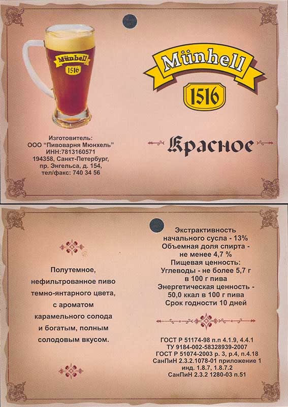 пивной ресторан мюнхель псков. пивоварня мюнхель. Munhell пивоварня. мюнхель псков телефон. мюнхель псков телефон.