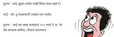 Marathi Jokes Marathi Jokes