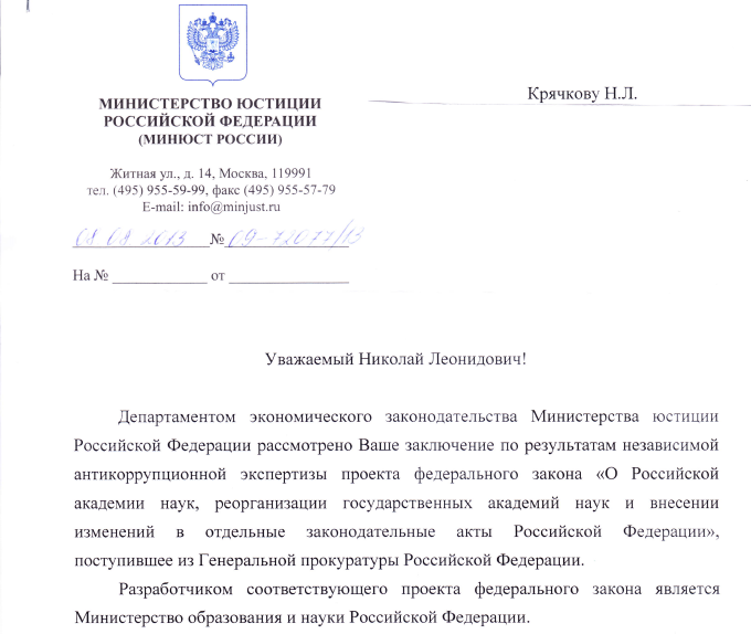 обращение в минюст рф. обращение в минюст за разъяснениями. разъяснение министерства юстиции. министерство юстиции. письмо в генеральную прокуратуру рф.