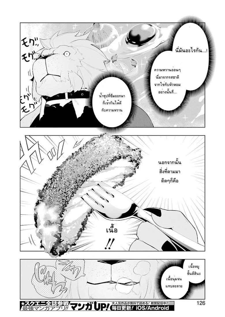 Isekai Shokudou - หน้า 16