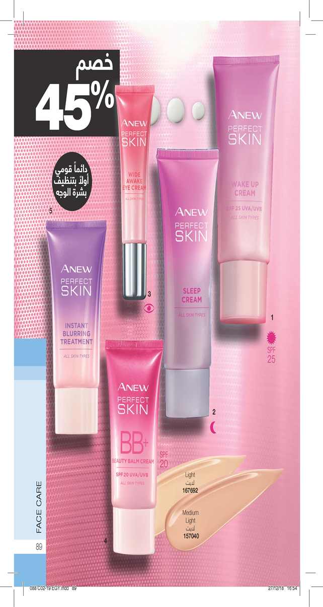 كتالوج ايفون الجديد Avon فبراير 2019 كتالوج عيد الحب