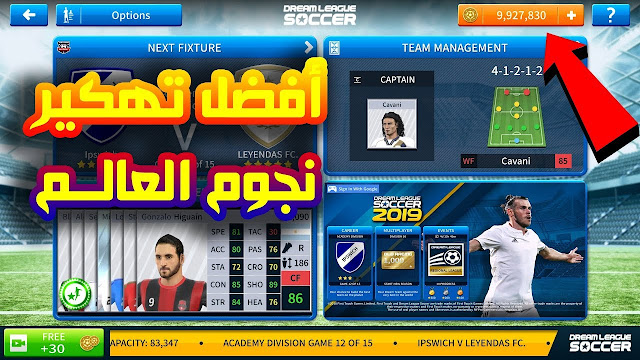 هكر لعبة DREAM LEAGUE SOCCER 2019 نقود لا تنتهي مع فريق نجوم العالم FULL HD هكر لعبة DREAM LEAGUE SOCCER 2019 نقود لا تنتهي مع فريق نجوم العالم FULL HD