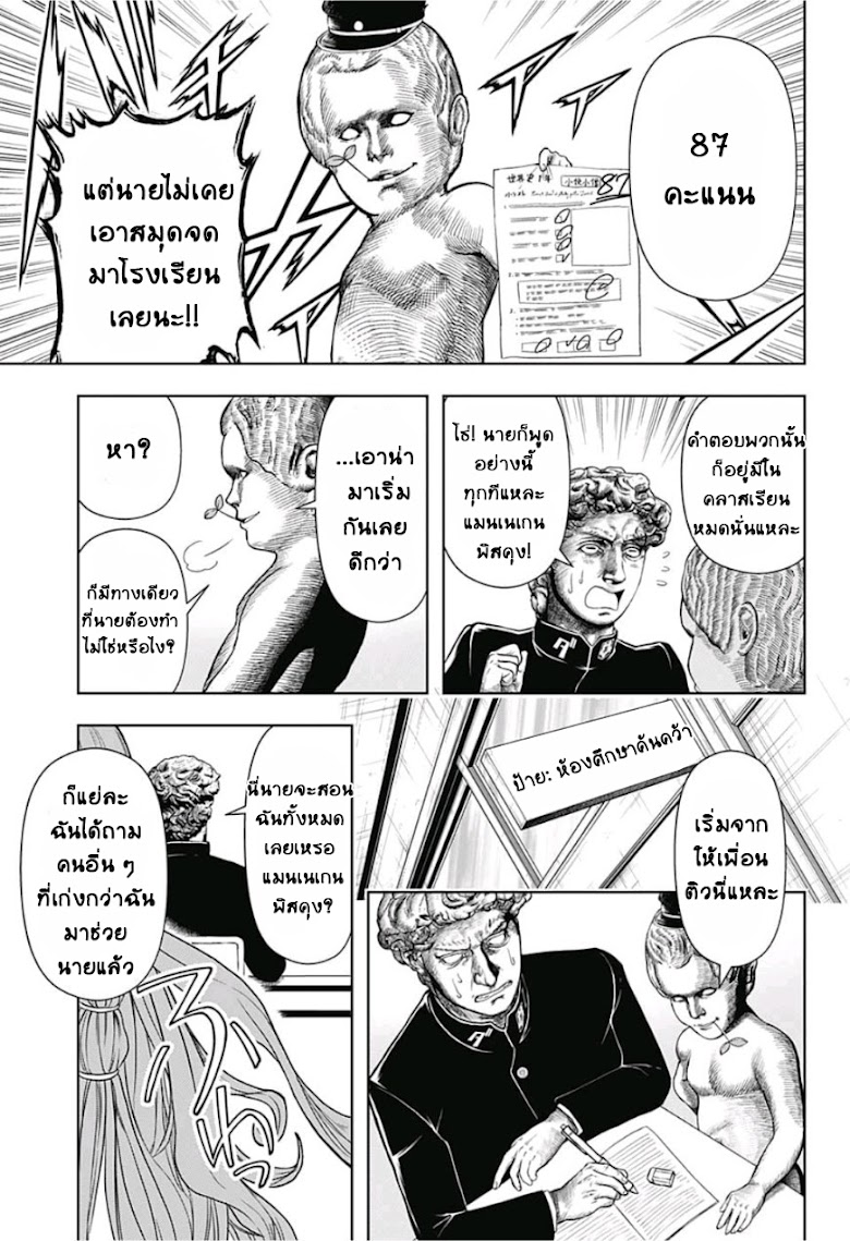 Shishunki Renaissance! Davide-kun - หน้า 3
