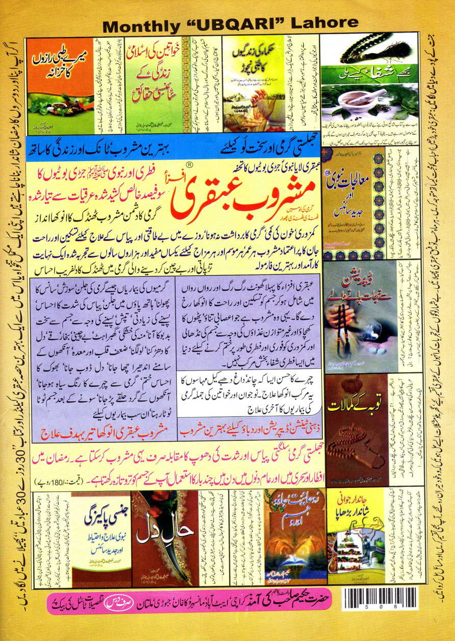 Back Page Ubqari Magazine May 2016 Back Page Ubqari Magazine May 2016