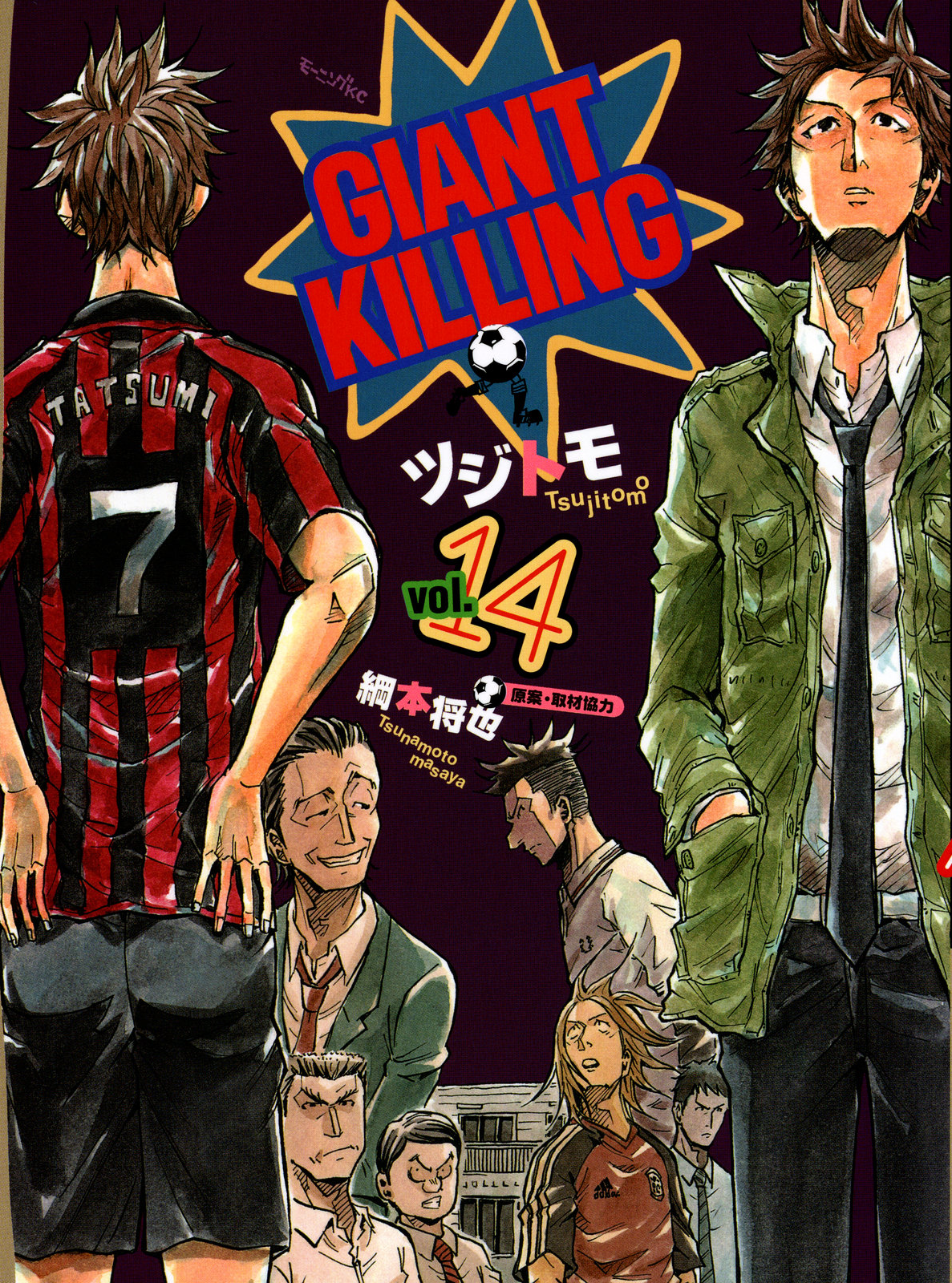 El Blog Sucio: Finaliza el anime de Giant Killing