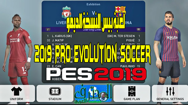 تحميل لعبة بيس 2019 النسخة الديمو  Pro Evolution Soccer 2019