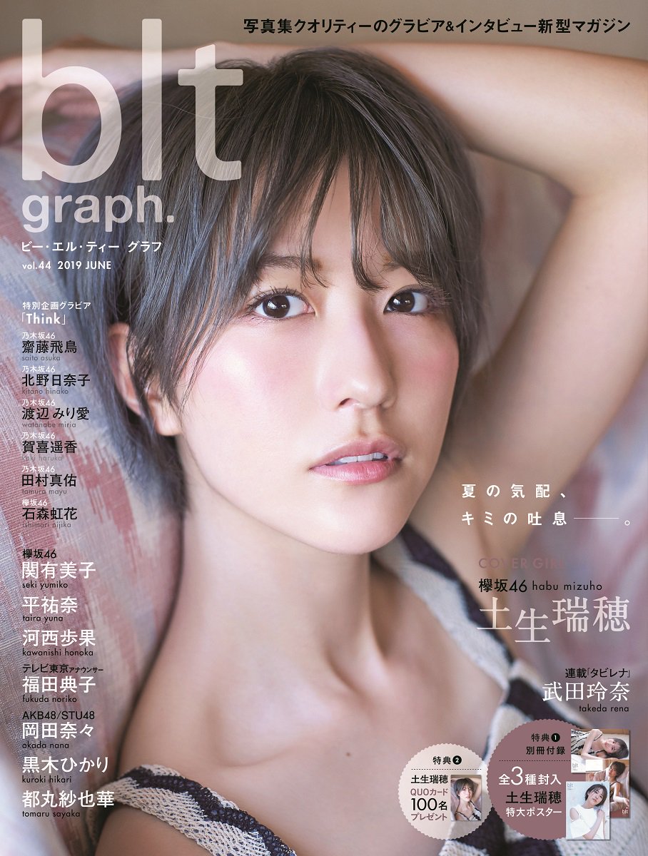 Mizuho Habu 土生瑞穂, B.L.T Graph 2019年7月号 Vol.44