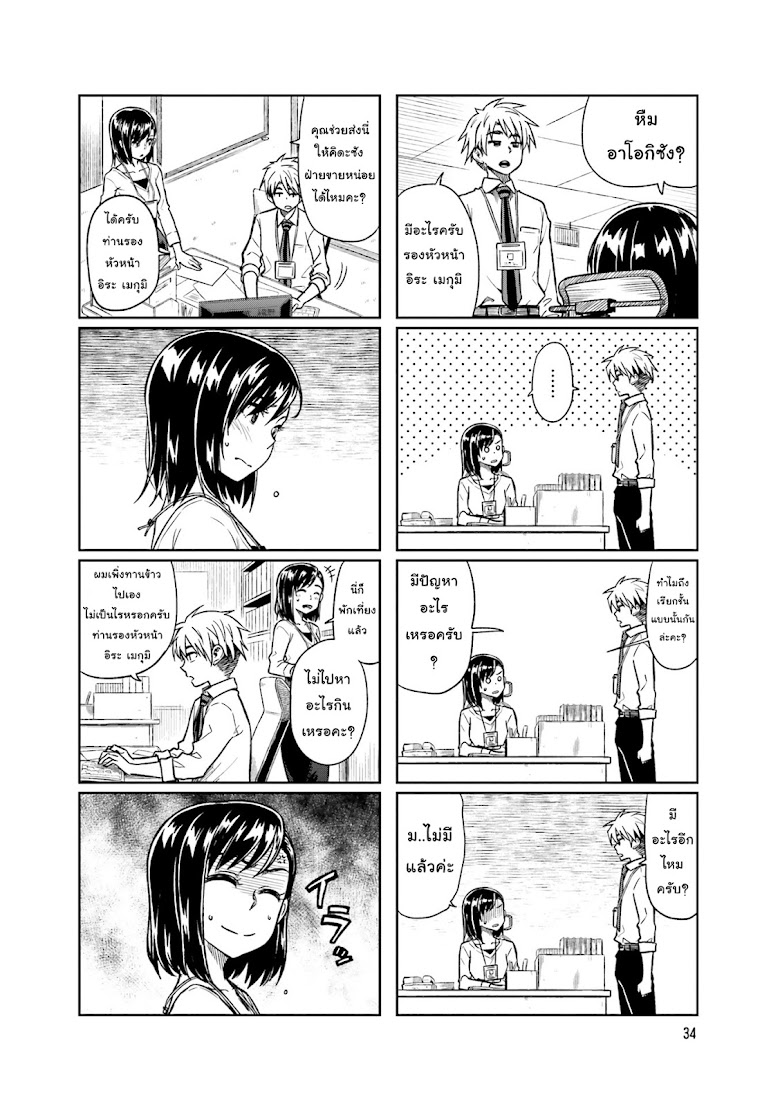 Kawaii Joushi wo Komarasetai - หน้า 4
