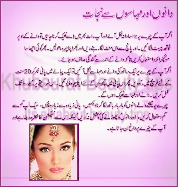 Acne and Pimples treatment tips in Urdu