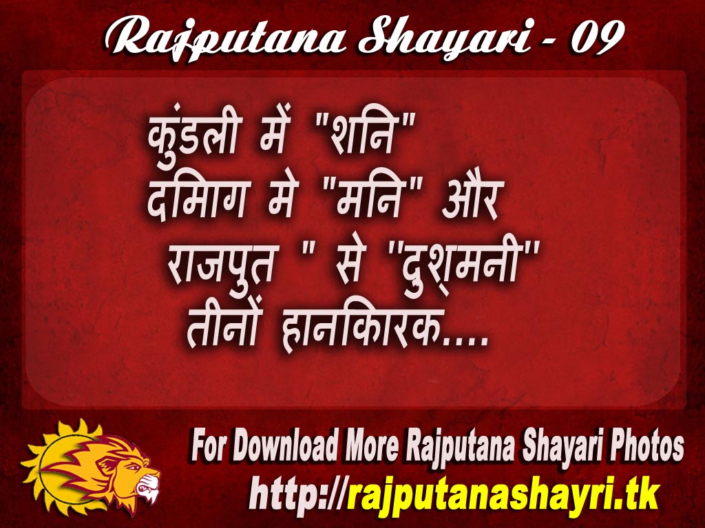 best rajputana shayari photo collection 2017 rajputana best rajputana shayari photo collection 2017 rajputana