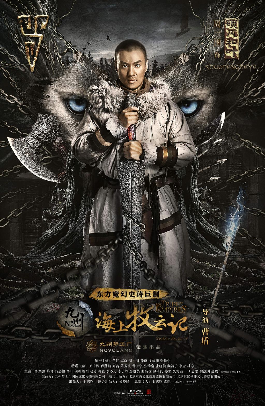 One more peek at the ensemble cast of Tribes and Empires | DramaPanda