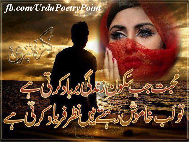 Mohabbat Jab Sakoon-e-Zindagi Barbaad Krti Ha - Urdu Poetry