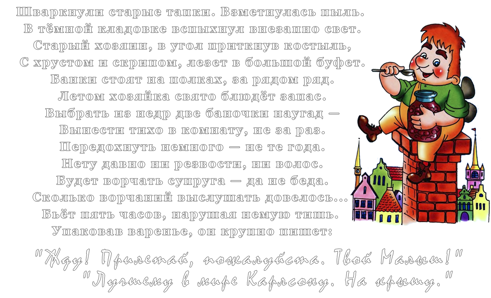 Шутки про карлсона. (малыш). Малыш и карлсон. Карлсон. Рассказ про карлсона.