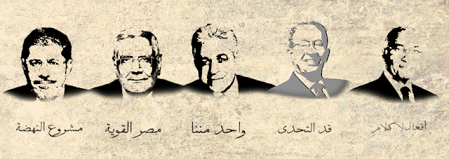 ننشر النص الكامل : لــ وثيقة الوفاق الوطني  المصرية 2012