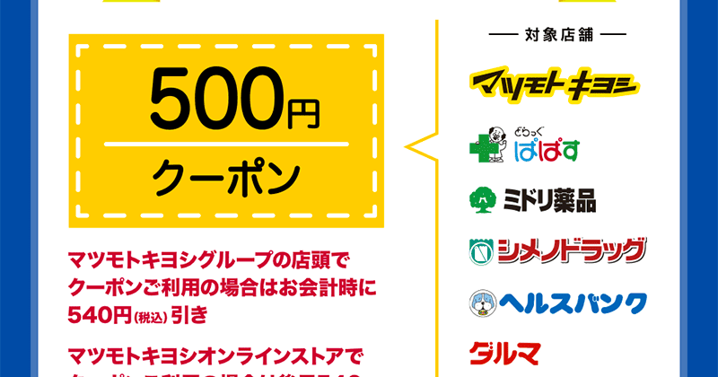 ドコモ 継続15年以上のユーザーにマツキヨで使えるクーポンをプレゼント