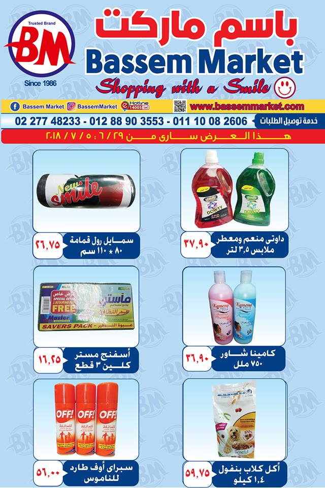 عروض باسم ماركت عروض باسم ماركت