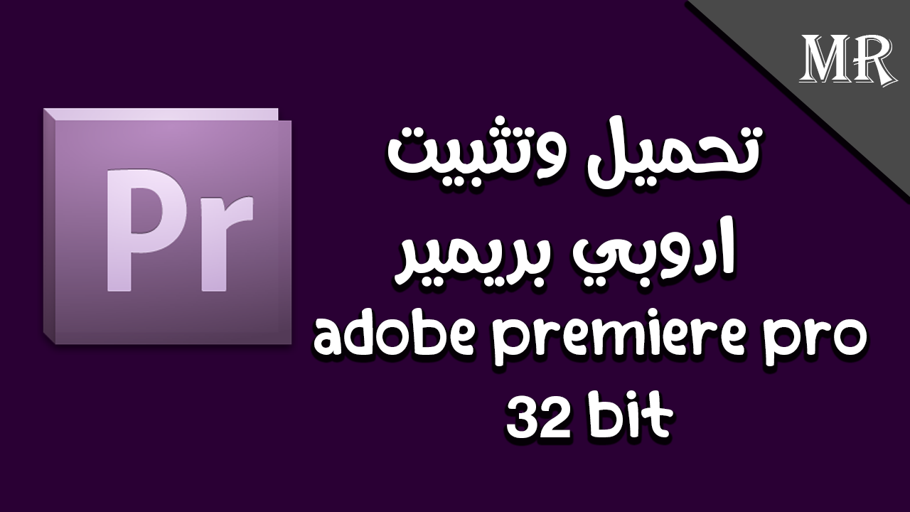 adobe premiere pro cc 32 bit