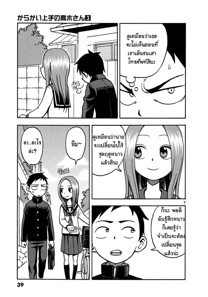 Karakai Jouzu no Takagi-san - หน้า 5