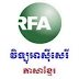 RFA - Radio Free Asia