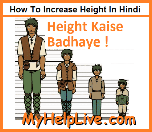 Lambai Kaise Badhaye Kad Uchai Height Kaise Badhaye My