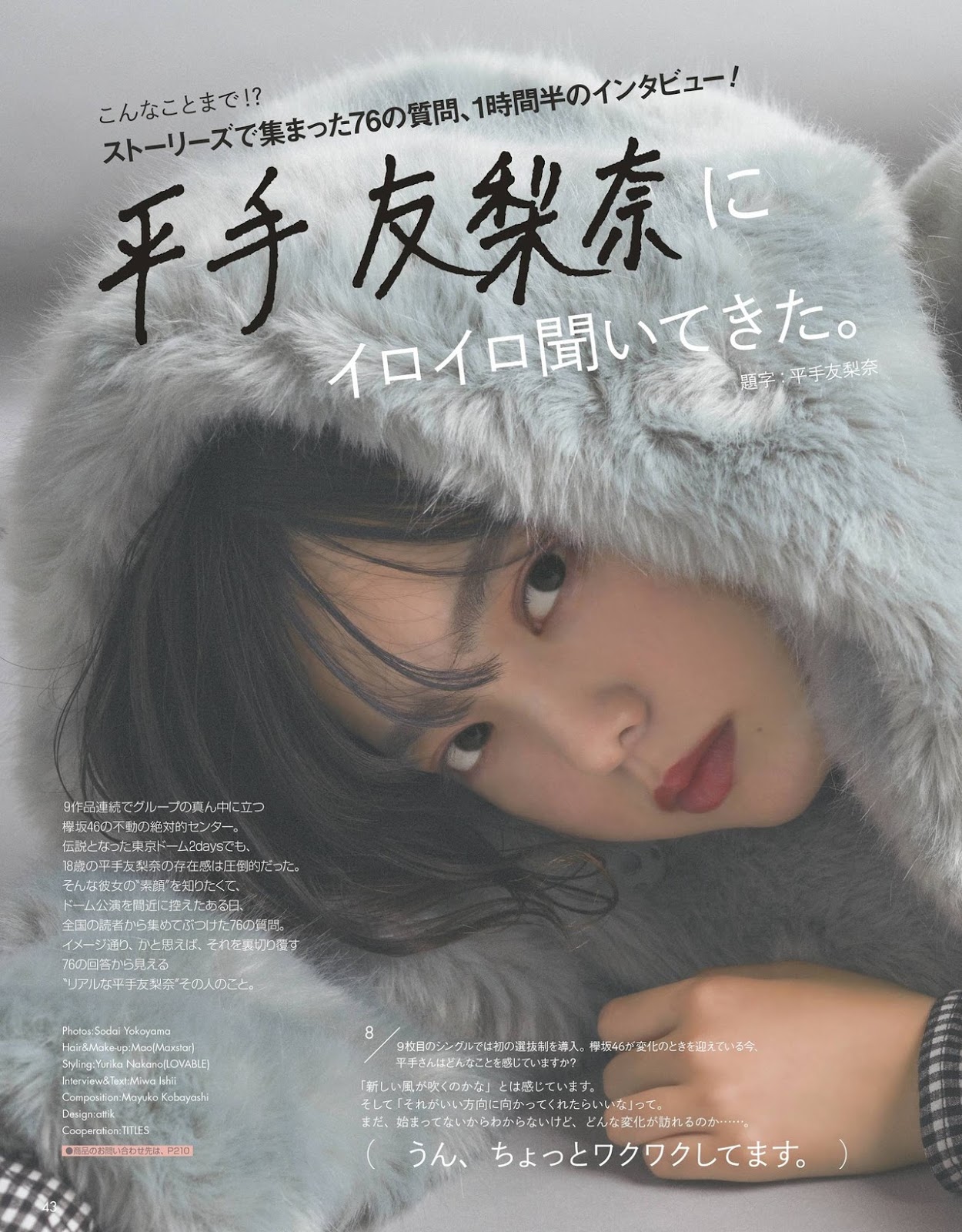 Yurina Hirate 平手友梨奈, ViVi Magazine 2019.12