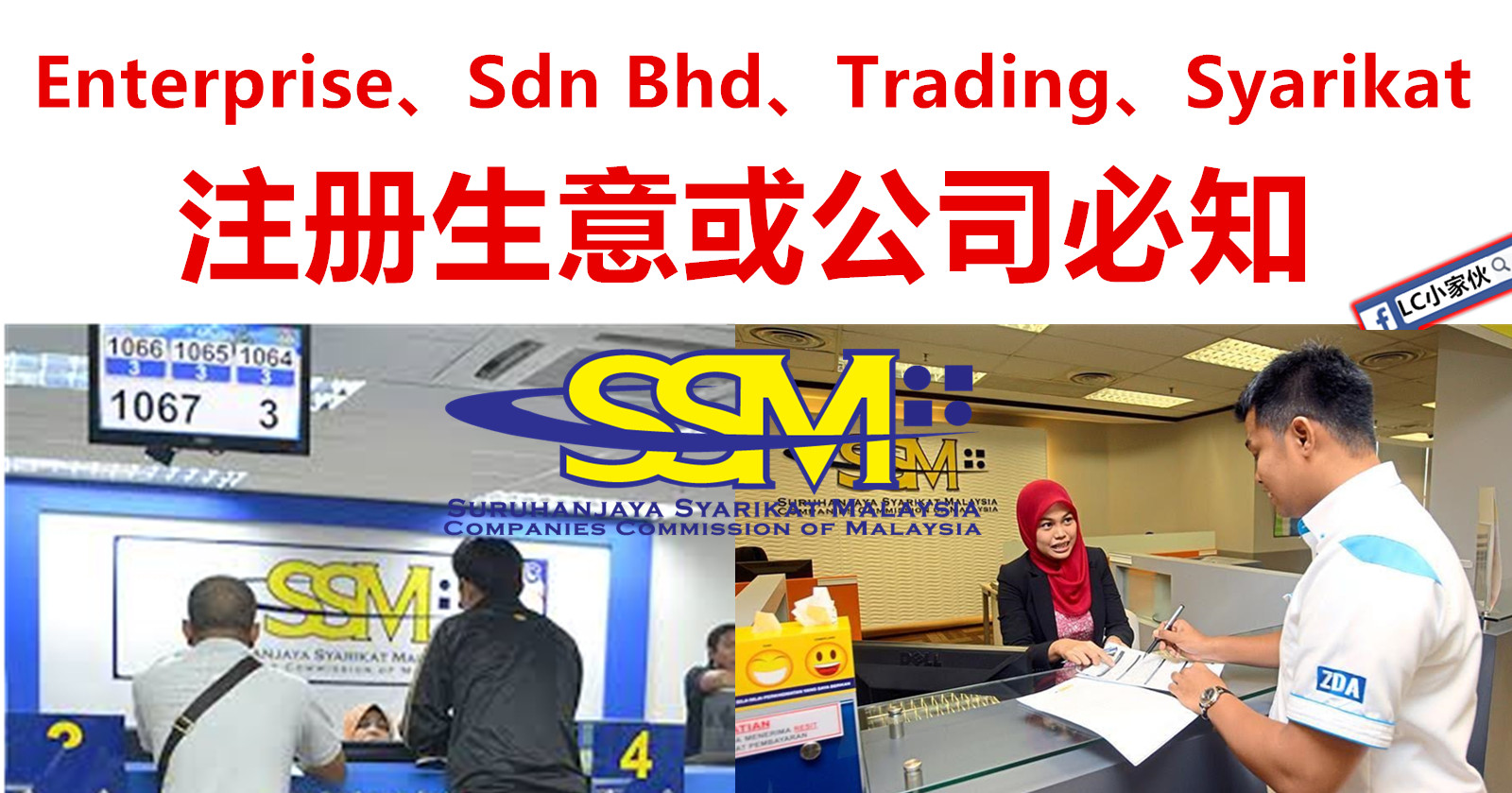 注册公司必知！Enterprise 和 Sdn Bhd 有什么分别？