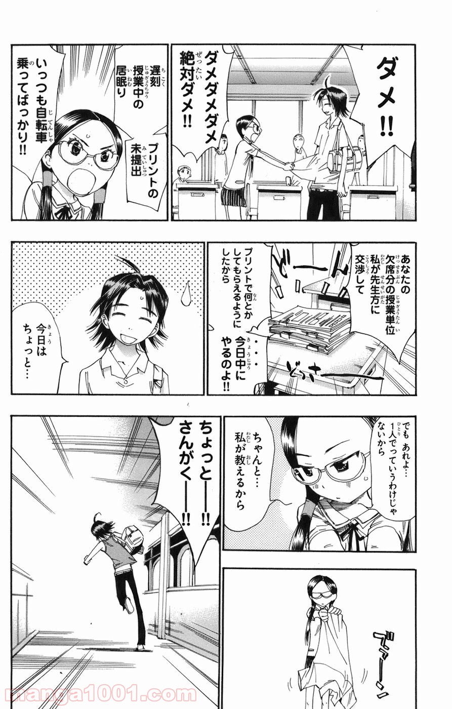 弱虫ペダル - Raw 【第65話】 - Manga1001.com