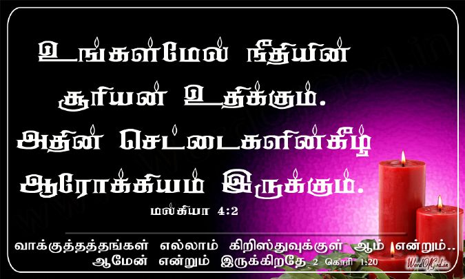 Tamil Bible Verse Wallpaper