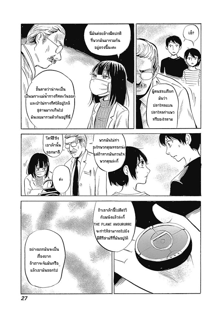 Warui Yume no Sono Saki... - หน้า 9