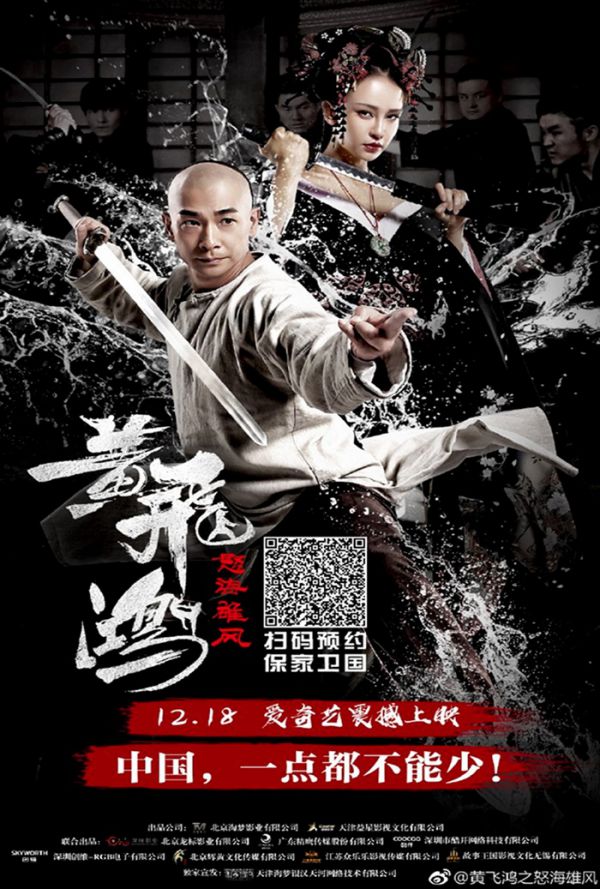 The Unity of Heroes (2018) หวงเฟยหง