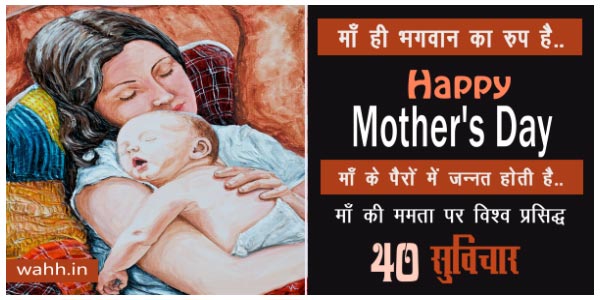 Famous-40-Mother's-Day-Quotes-In-Hindi
