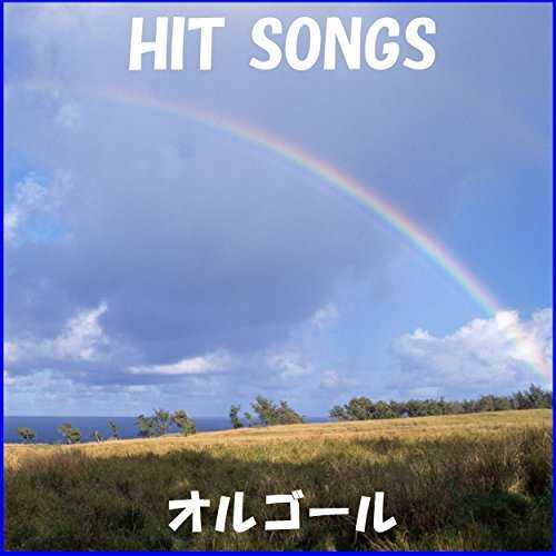 [Album] オルゴールサウンド J-POP – オルゴール J-POP HIT VOL-399 (2015.07.22/MP3/RAR)