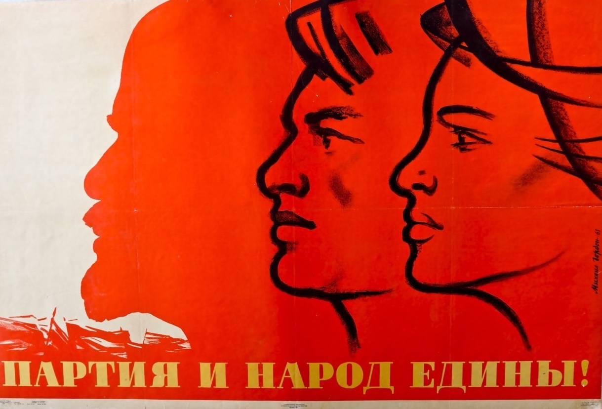 Народ и партия едины. Народ и партия едины плакат. Плакаты СССР народ и партия едины. Советские плакаты про партию. Народ и партия едины плакат 1960.