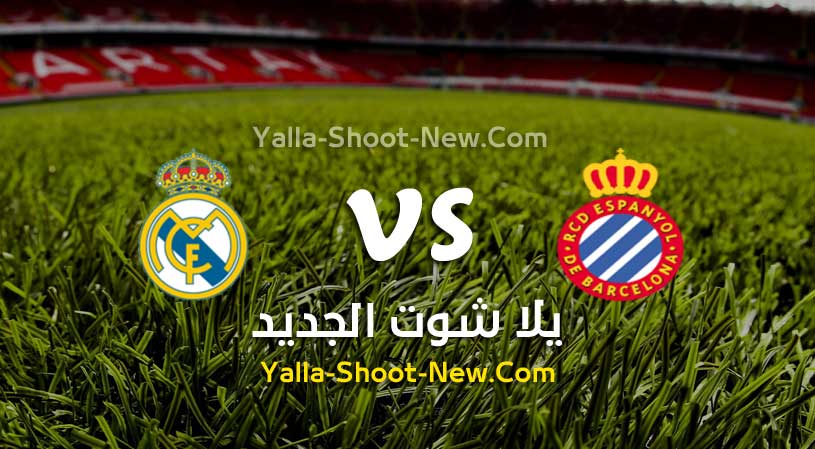 مباراة ريال مدريد واسبانيول