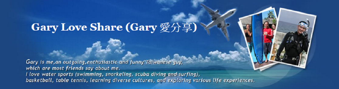 Gary愛分享 (Gary Love Share)