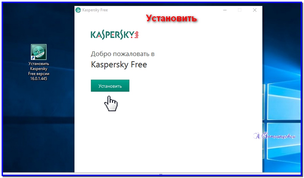 Установить бесплатный касперский с официального сайта. Установка Kaspersky. Установщик Касперского. Антивирус Касперского установка.