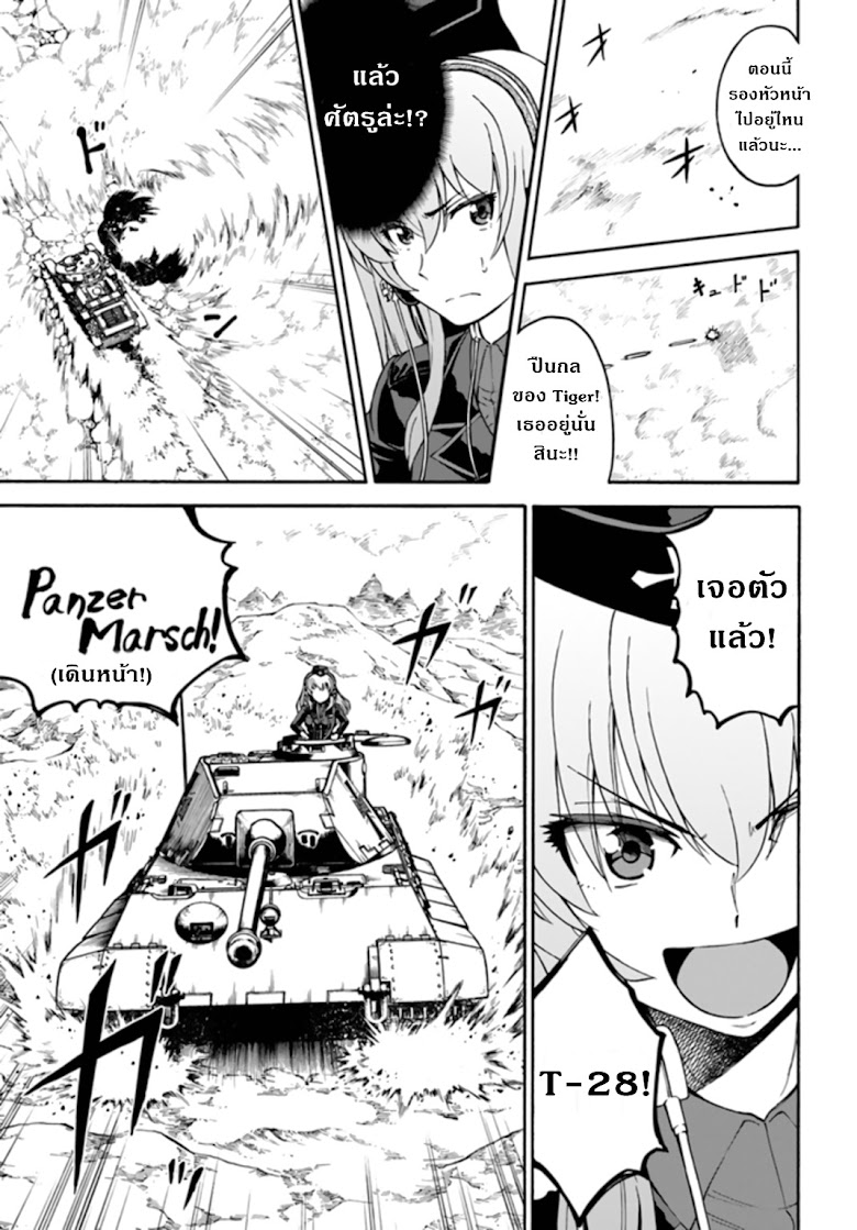Girls und Panzer - Phase Erika - หน้า 37
