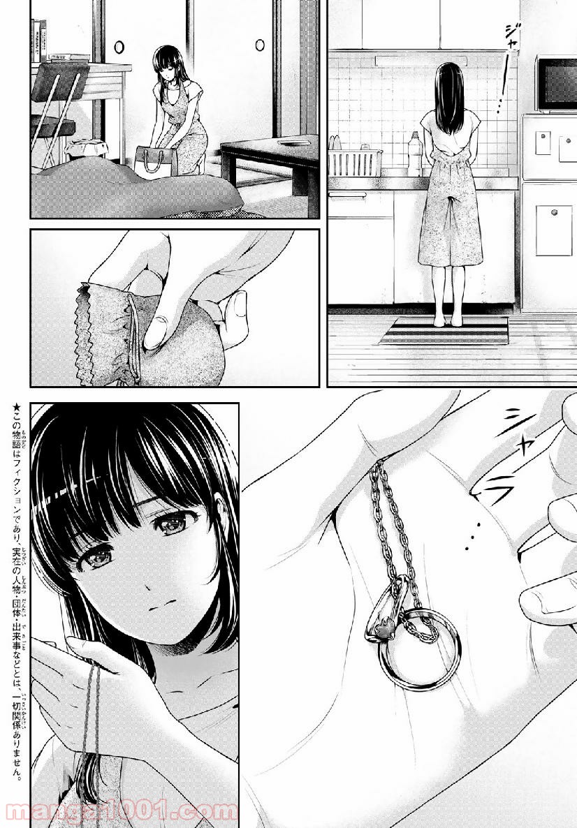 ドメスティックな彼女 - Raw 【第242話】 - Manga1001.com