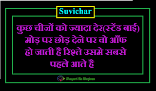 kisi bhi chij ko stend by rakhana nahi hindi sms and suvichar good morning sms