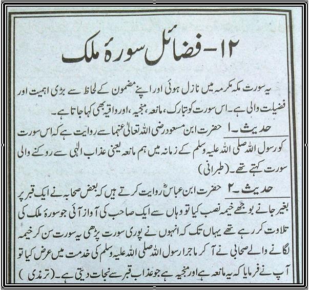 Islamic Hadith Surah Mulk Fazilat 