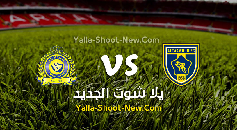 مباراة النصر والتعاون