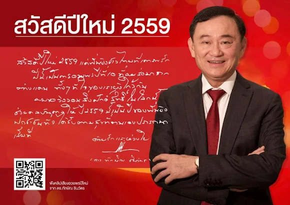 สวัสดีปีใหม่ 2559 